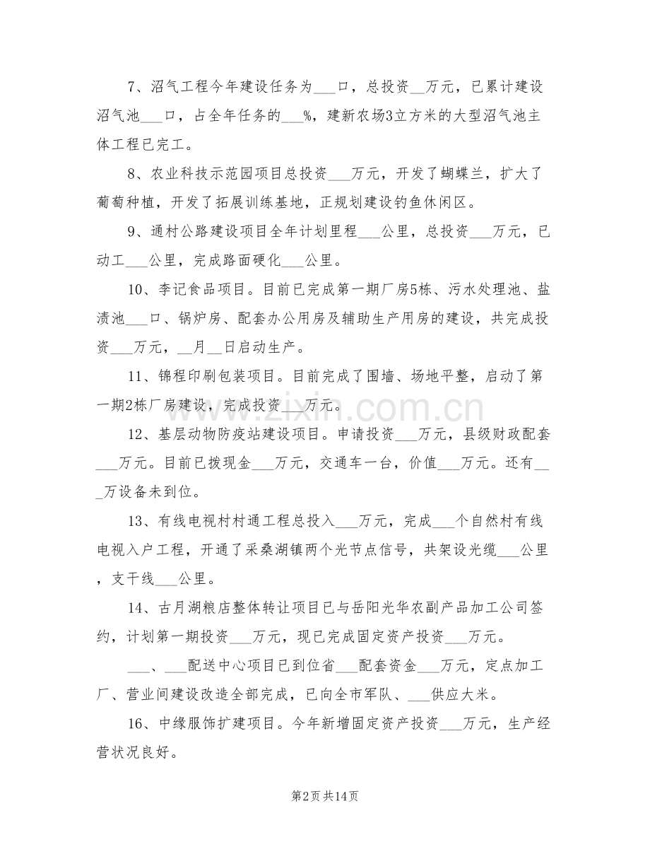 2022年项目建设年度工作总结.doc_第2页