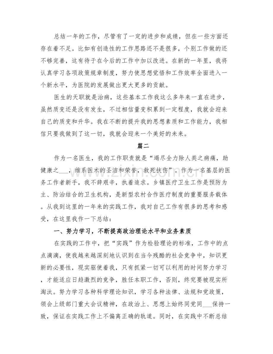 2022年医生年度考核工作个人总结.doc_第2页