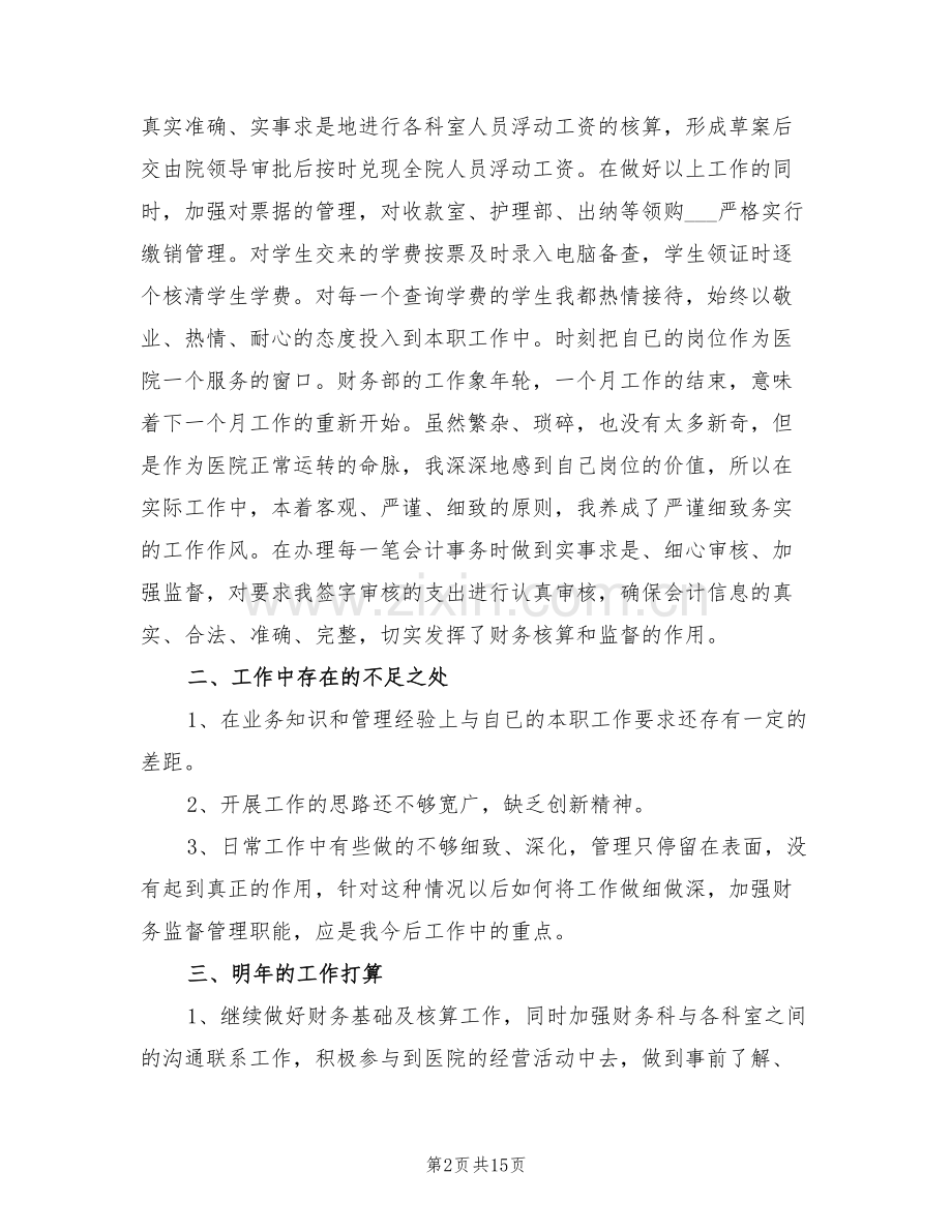 2022年医院会计员工年终总结.doc_第2页