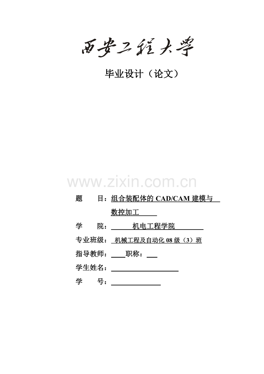 基于mastercam建模与仿真加工.doc_第1页