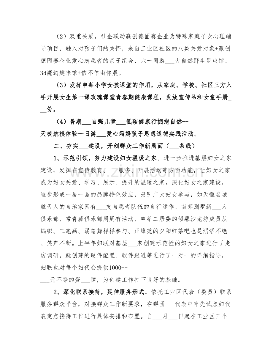 工业区妇联2022上半年工作总结与下半年设想.doc_第3页