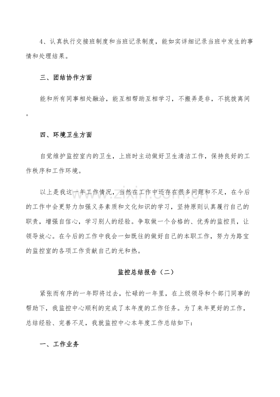 2022年监控工作个人总结.doc_第2页