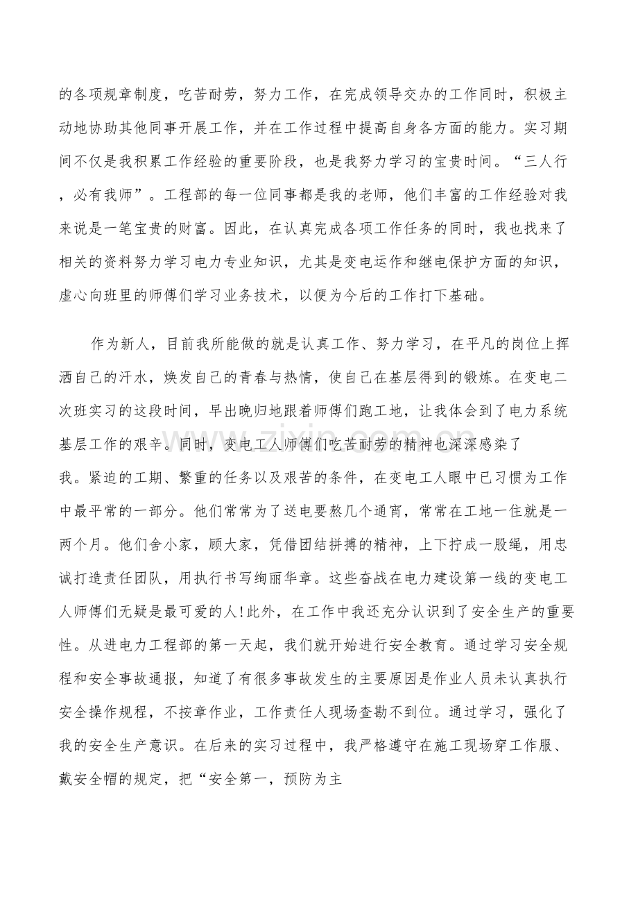 2022年电力公司实习自我鉴定总结.doc_第2页