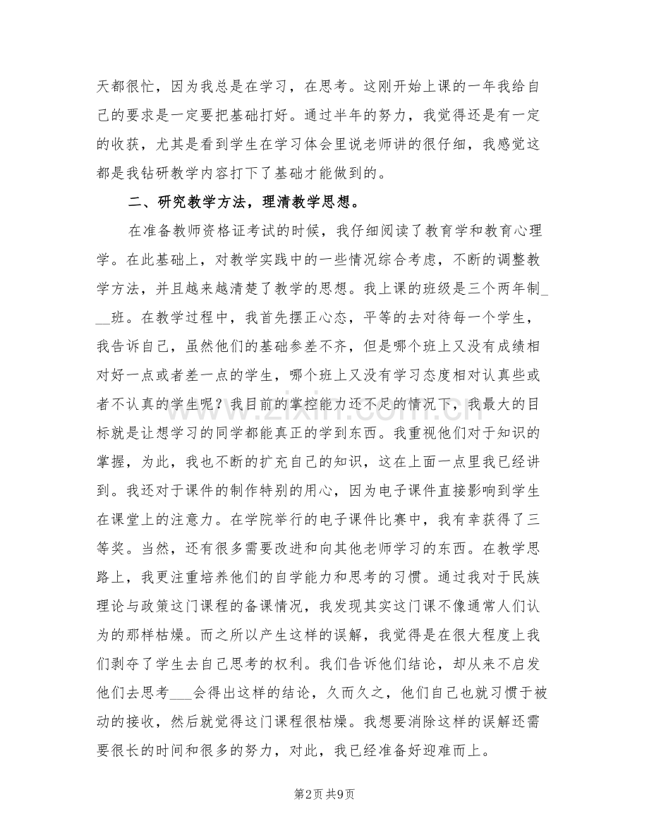 2022年新教师年终个人工作总结.doc_第2页