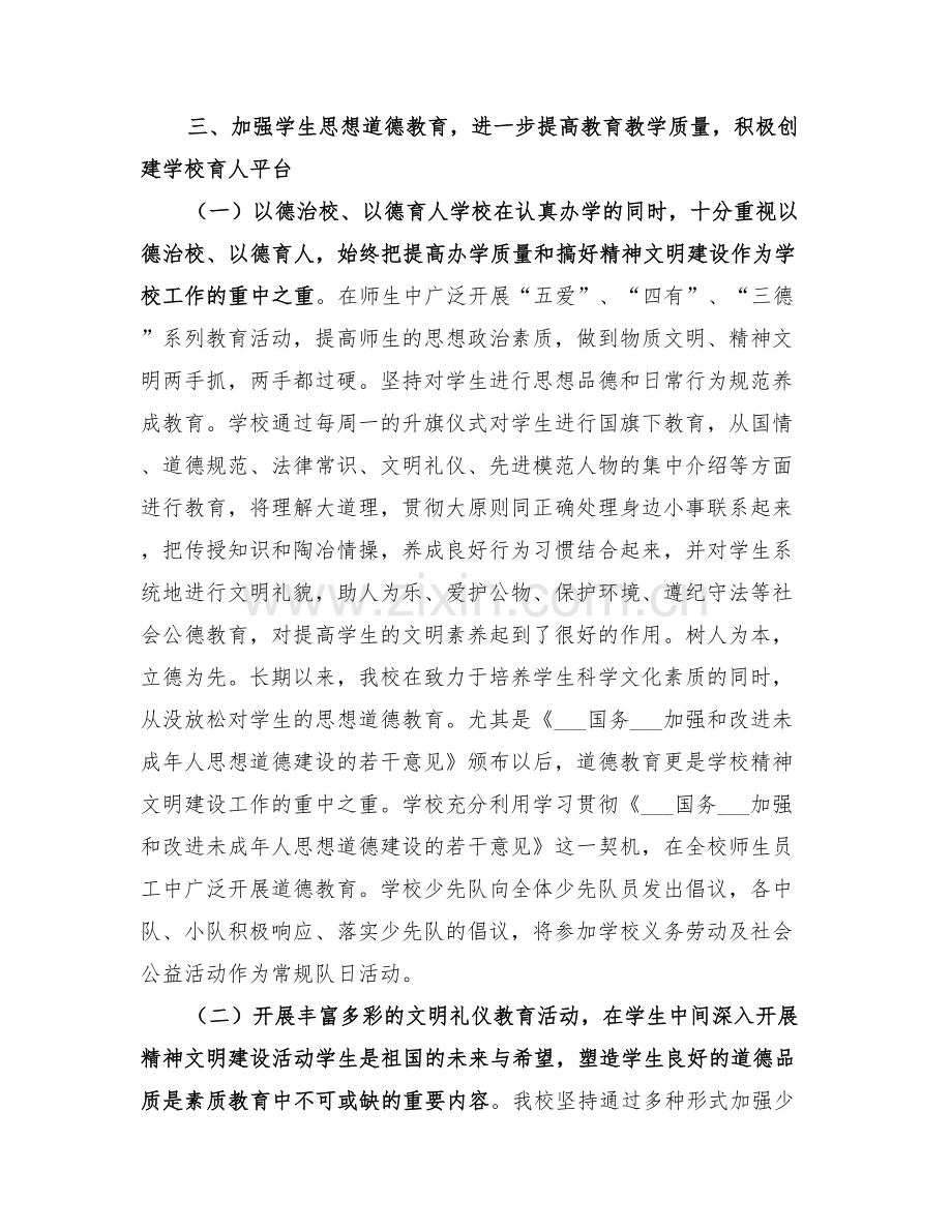 2022年学校精神文明工作总结范本.doc_第2页