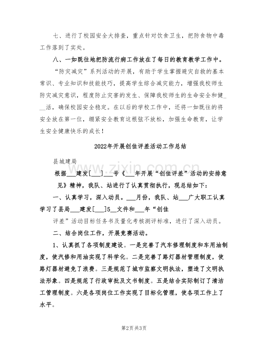 2022年开展减灾日的活动总结二.doc_第2页