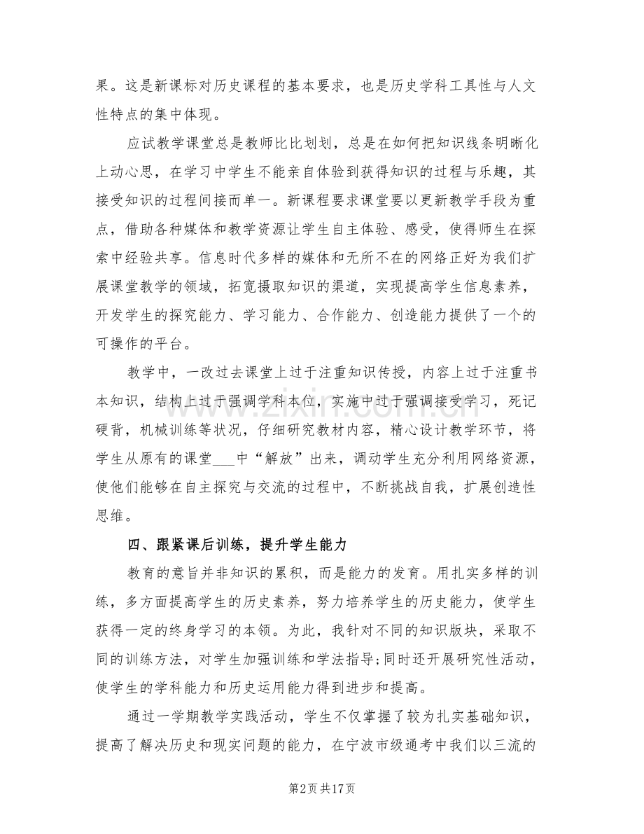 2022年高二历史教学总结.doc_第2页