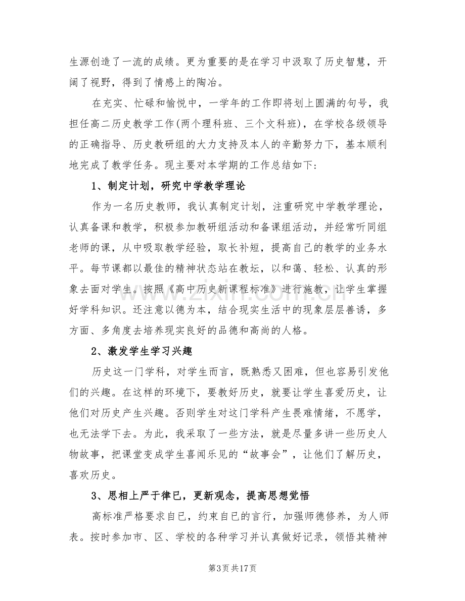 2022年高二历史教学总结.doc_第3页