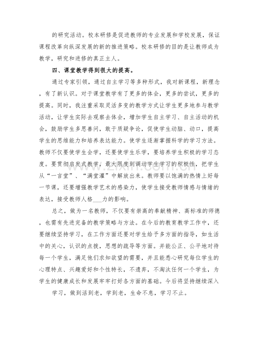 2022继续教育学习总结范文.doc_第2页