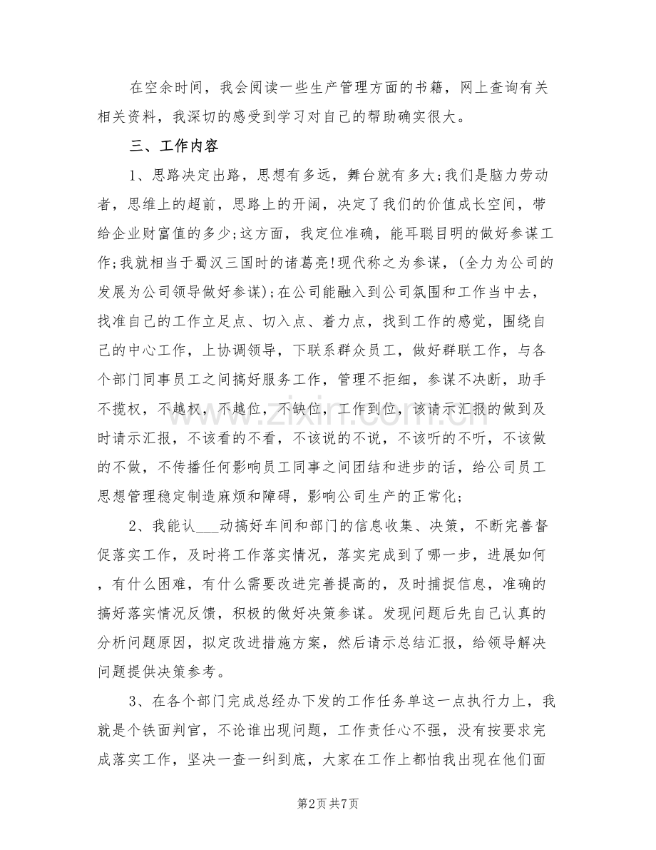 2022年经理助理个人年终工作总结.doc_第2页