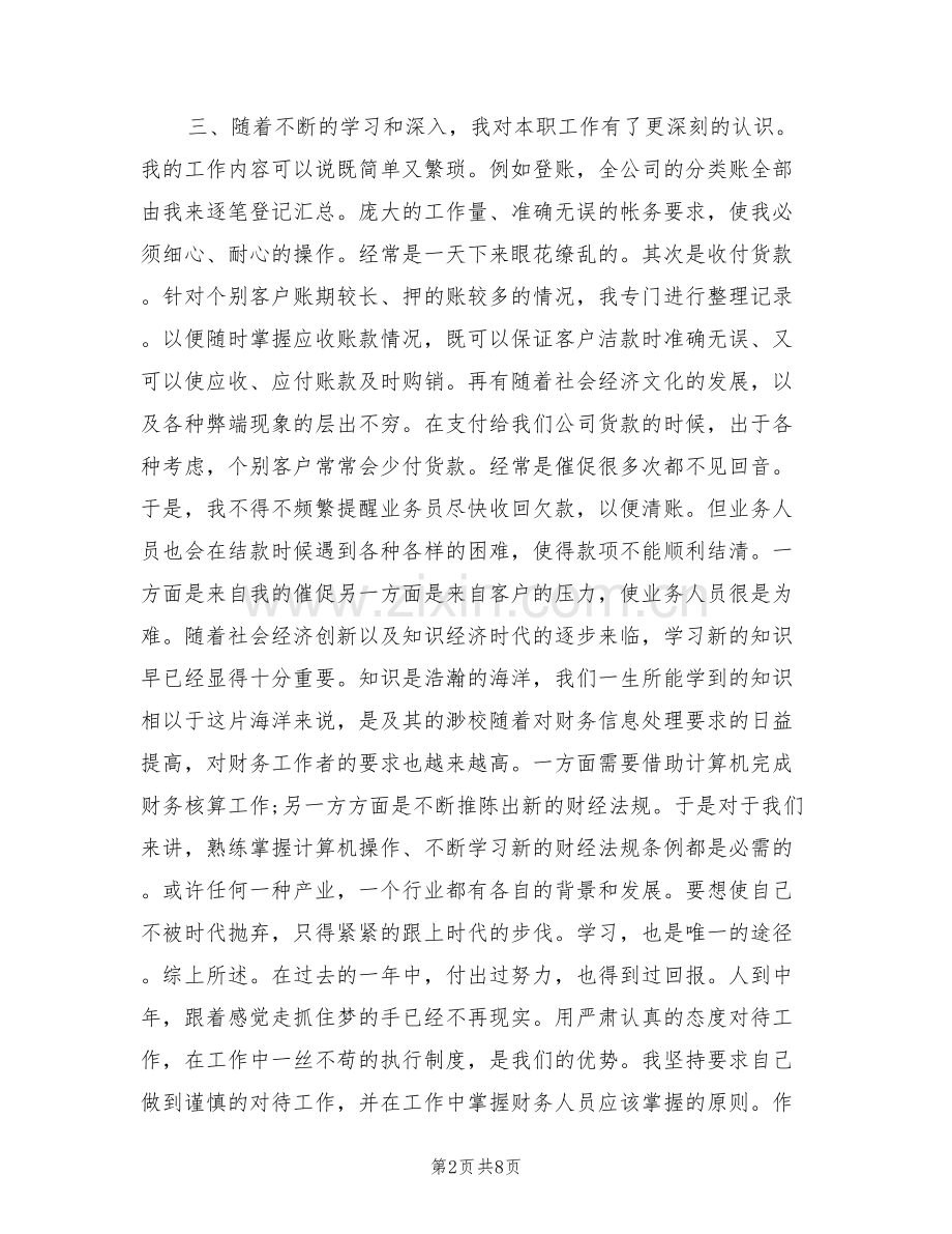 2022年度医院出纳工作总结.doc_第2页