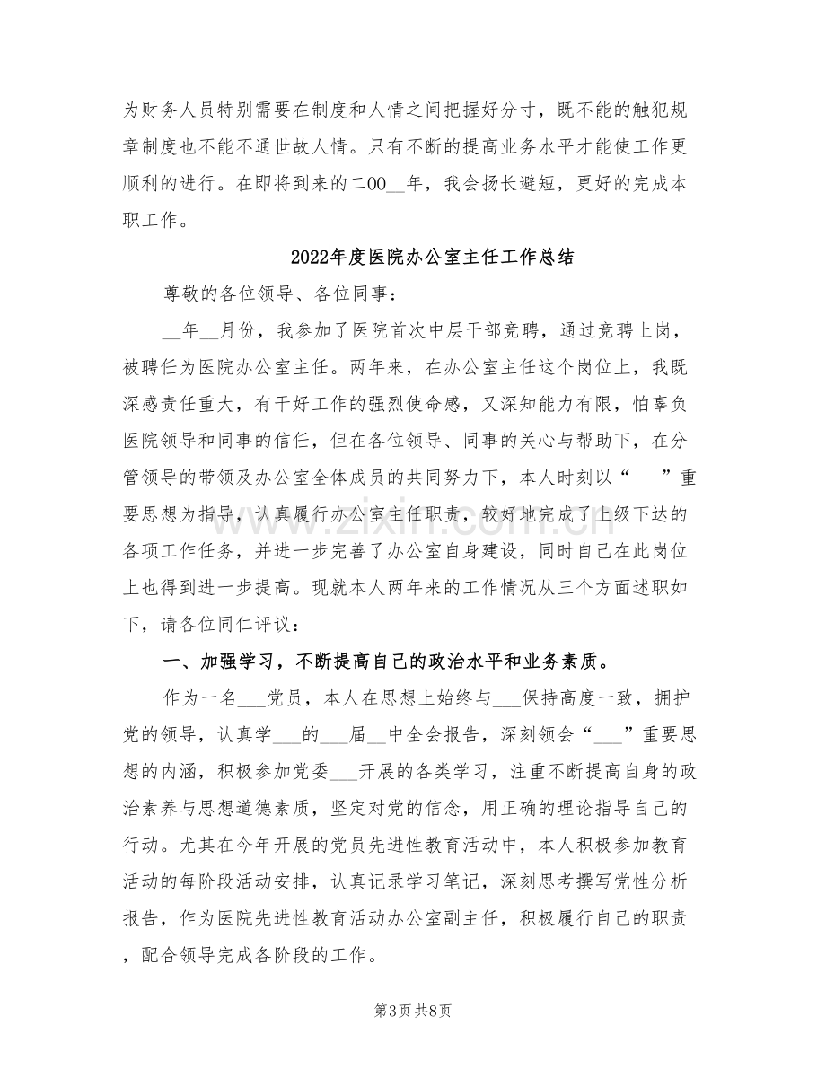 2022年度医院出纳工作总结.doc_第3页