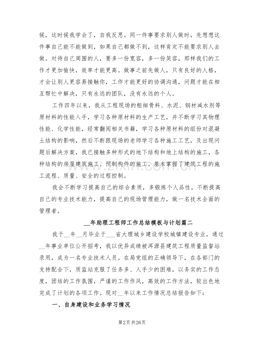 2022年助理工程师工作总结与计划.doc_第2页