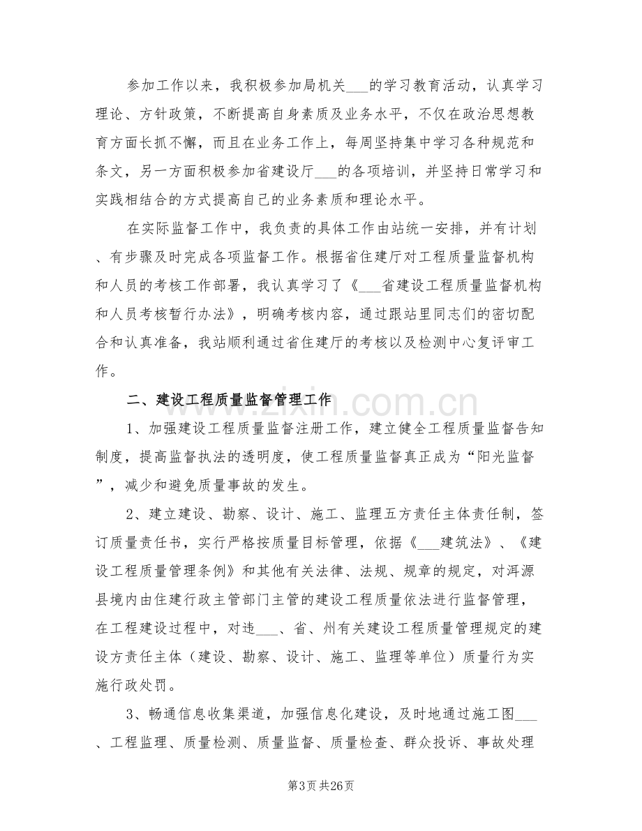 2022年助理工程师工作总结与计划.doc_第3页