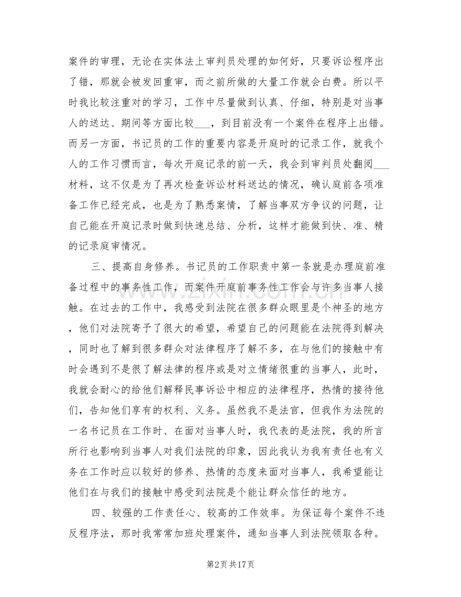 2022年法院个人总结心得体会.doc_第2页