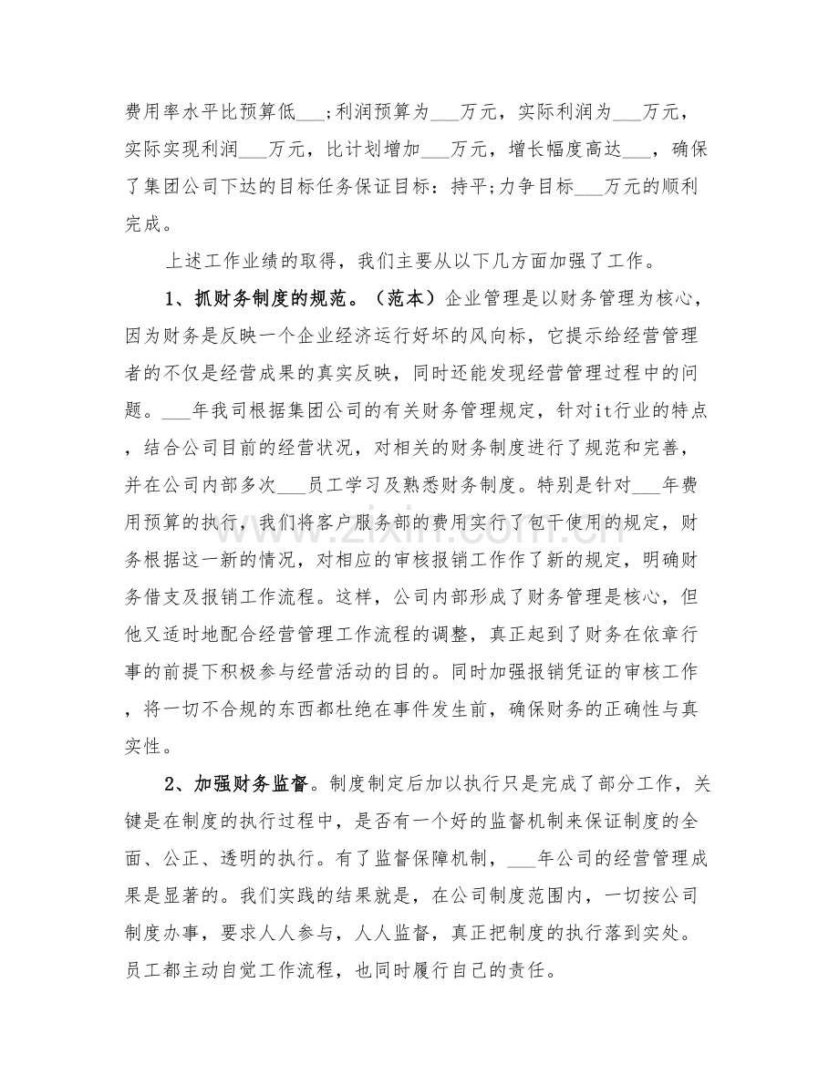 2022年企业年度科技工作总结.doc_第2页