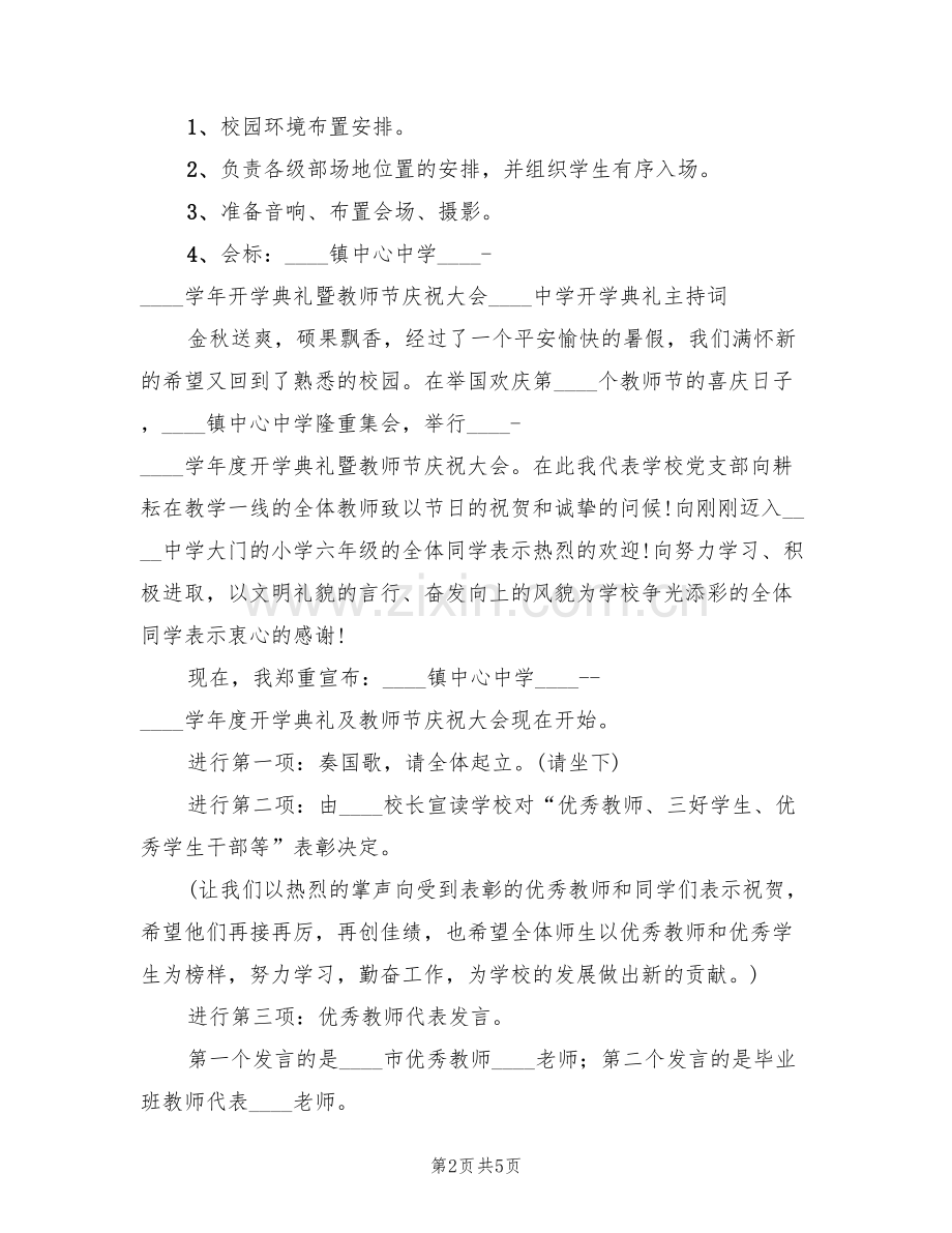 中学春季开学典礼活动方案范文(2篇).doc_第2页