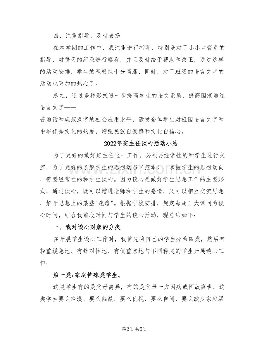 2022年班主任语言文字工作总结范文.doc_第2页