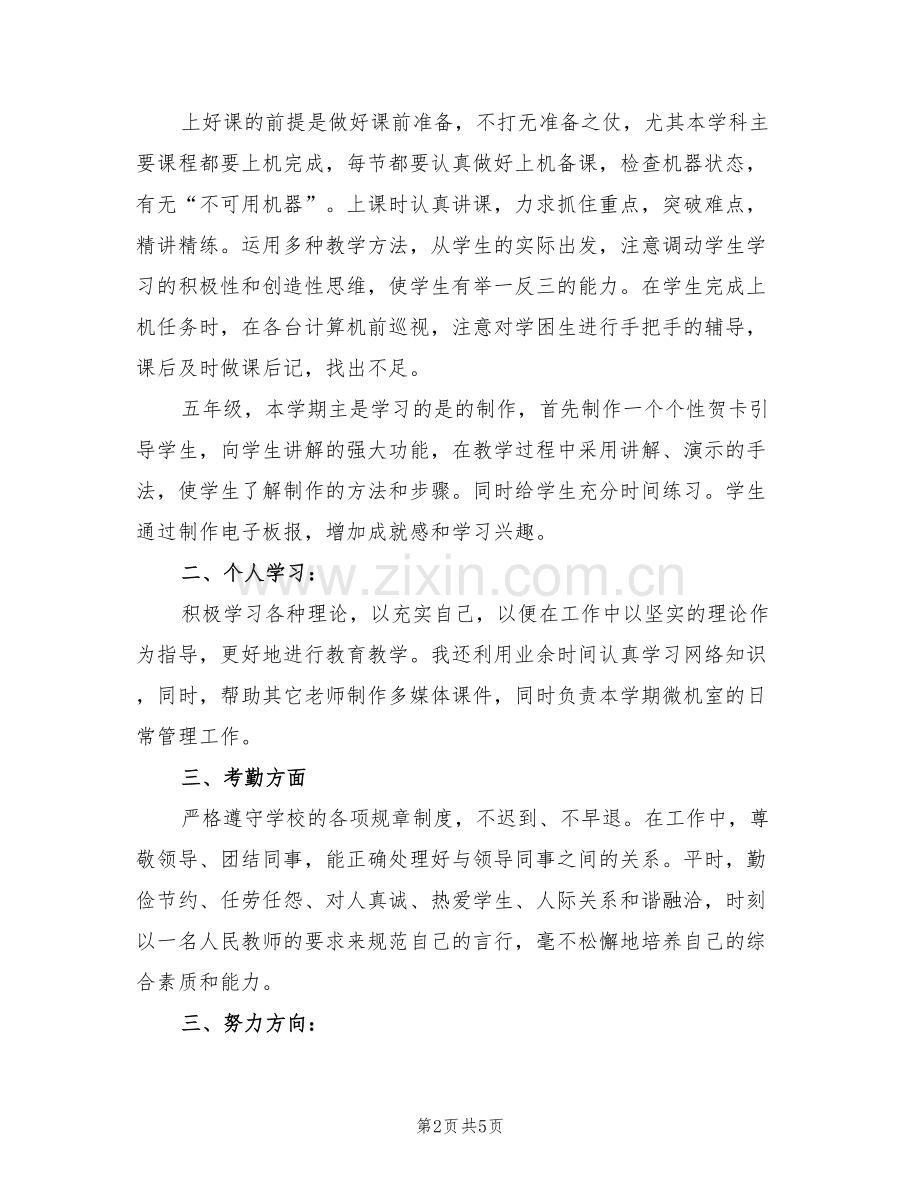 2022年计算机教学年度工作总结.doc_第2页