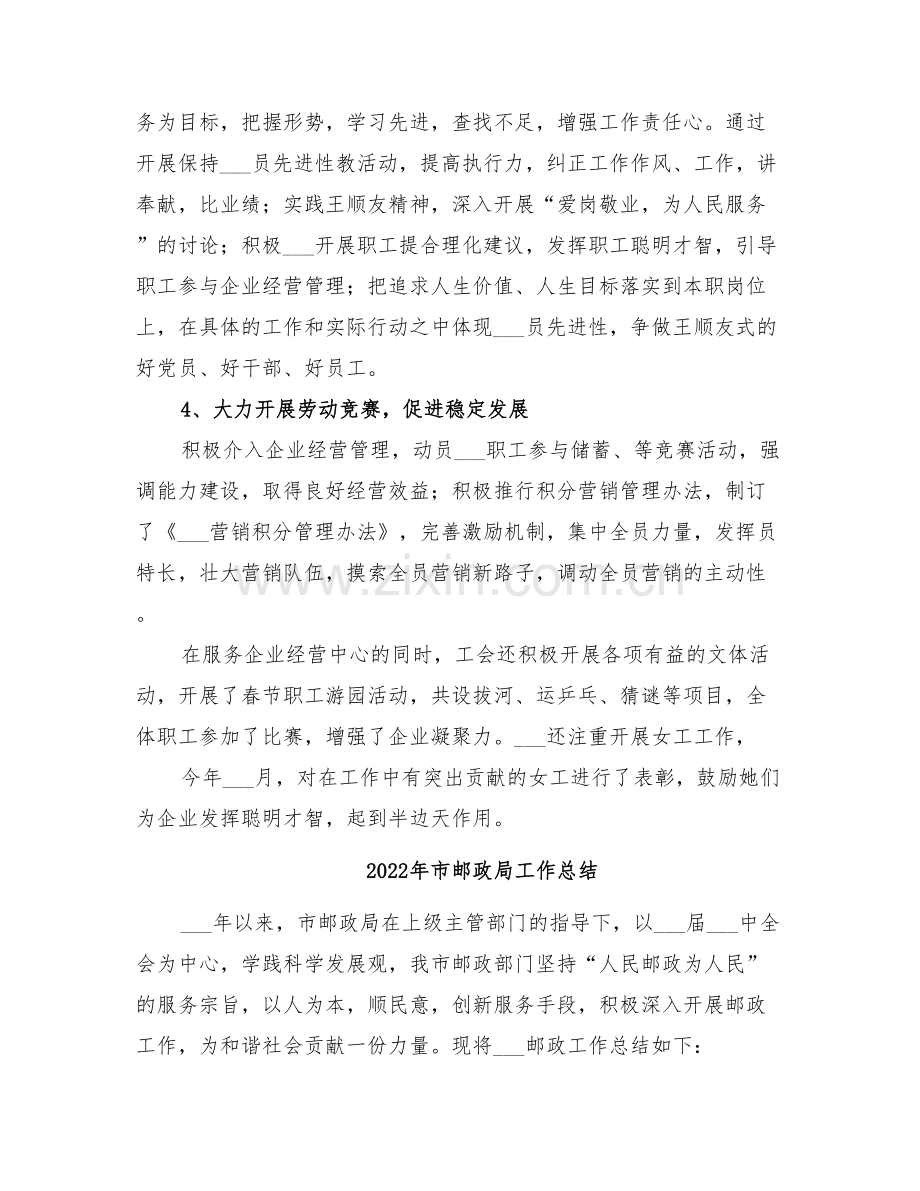 2022年市邮政局工会的半年工作总结.doc_第2页