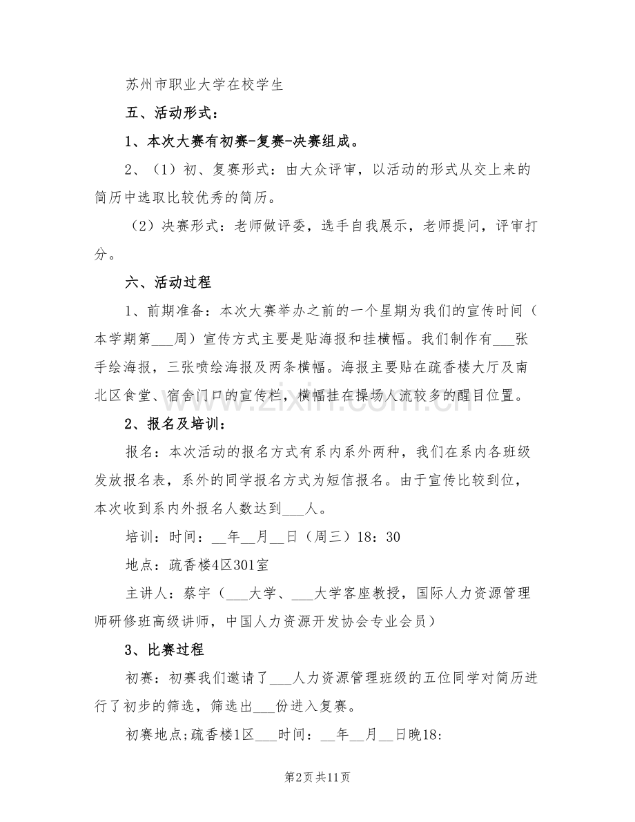 2022年大学生简历设计大赛活动总结.doc_第2页