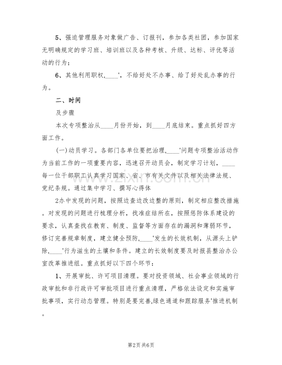 整治吃拿卡要实施方案范文(2篇).doc_第2页