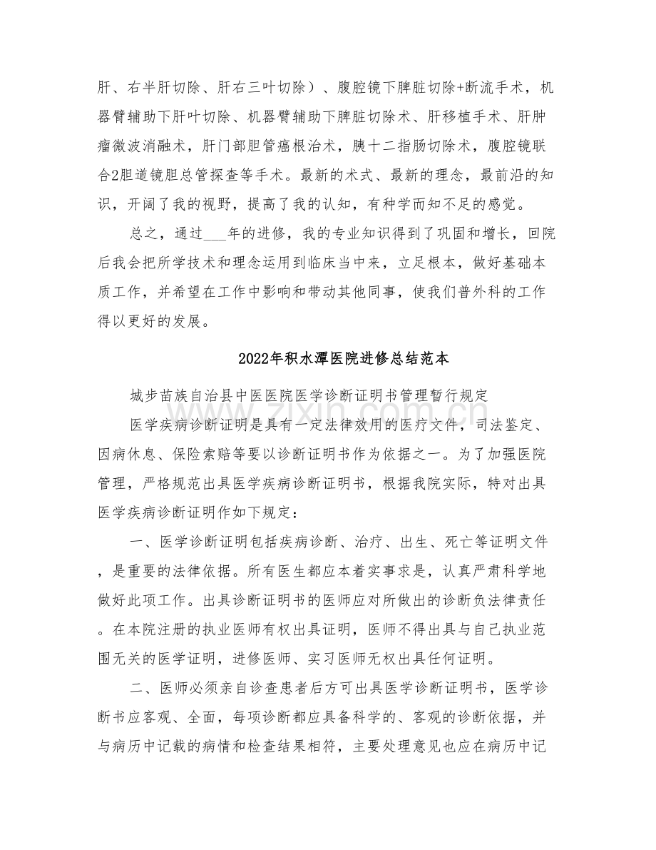 2022年积水潭医院进修总结范文.doc_第3页