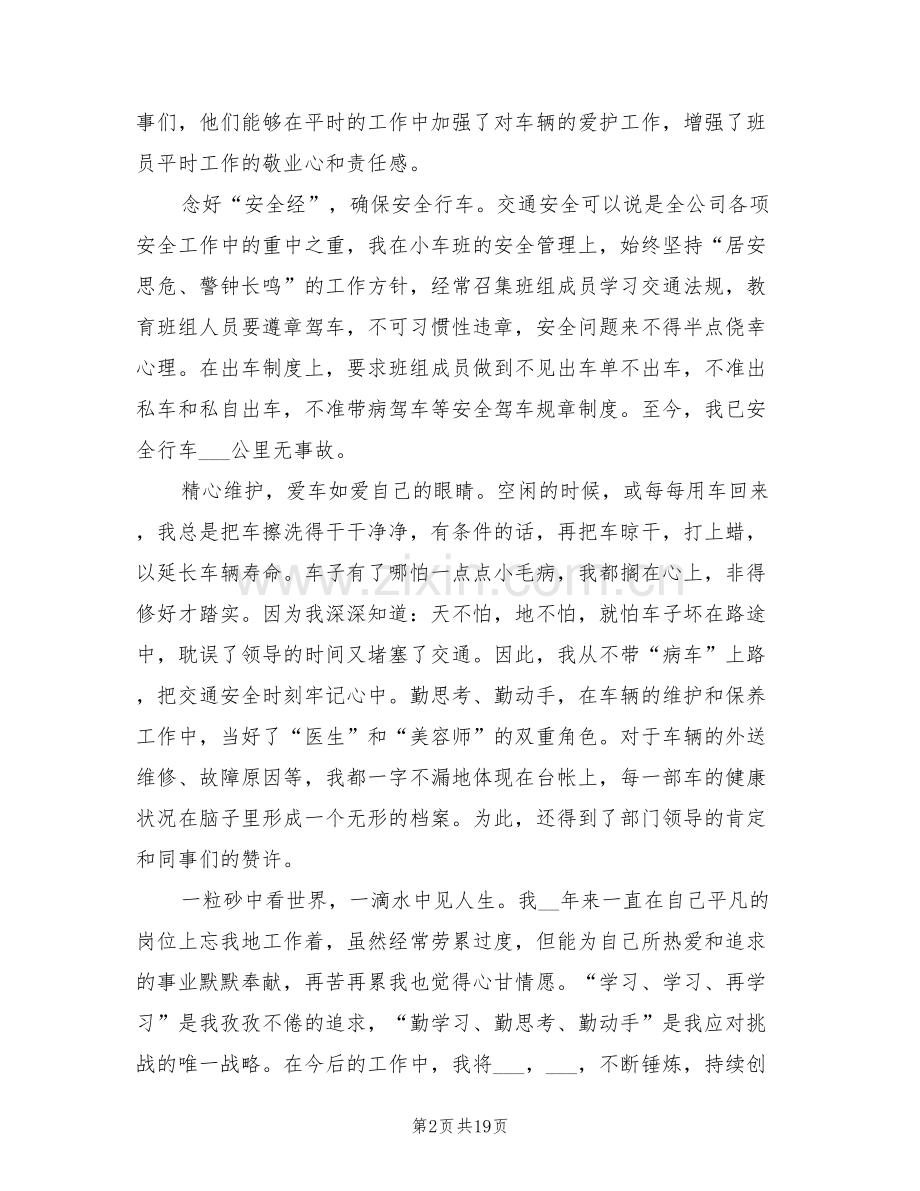 2022年化工班长年度工作总结.doc_第2页