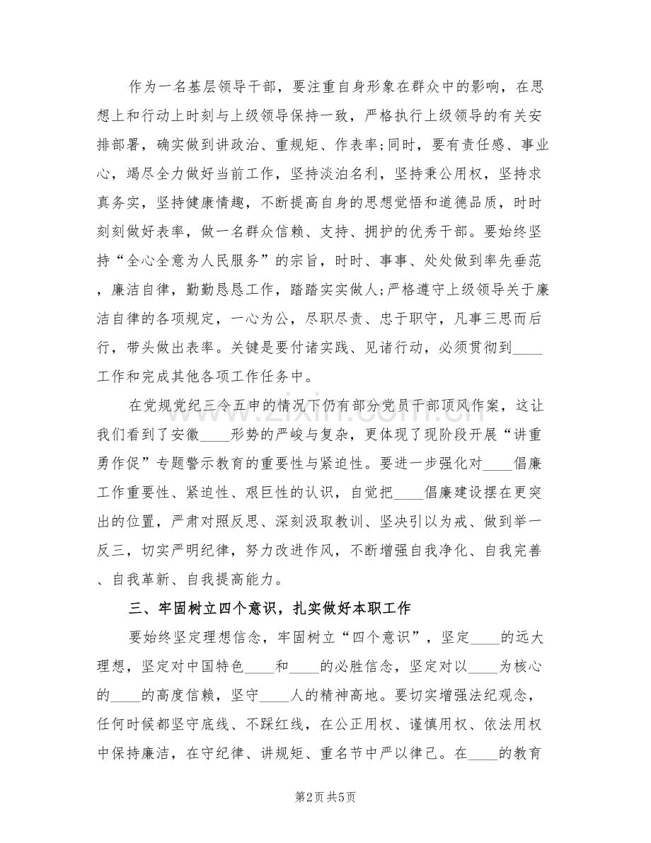 “讲重作”专题警示教育活动方案范本(2篇).doc_第2页