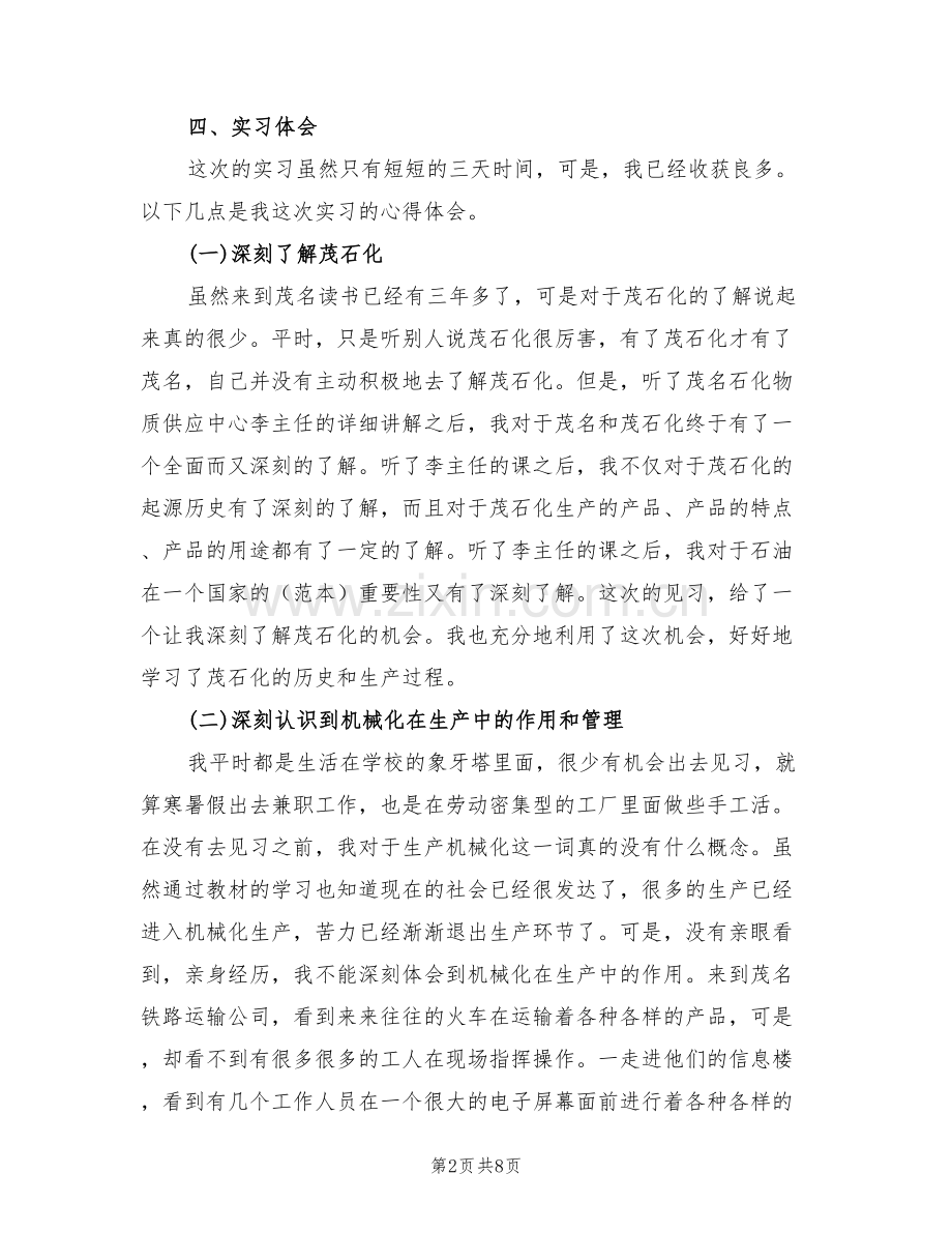 2022年市场营销专业大学生暑假实习总结.doc_第2页