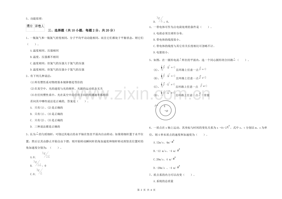 2021年大学植物生产专业《大学物理(一)》能力检测试卷D卷-附解析.doc_第2页