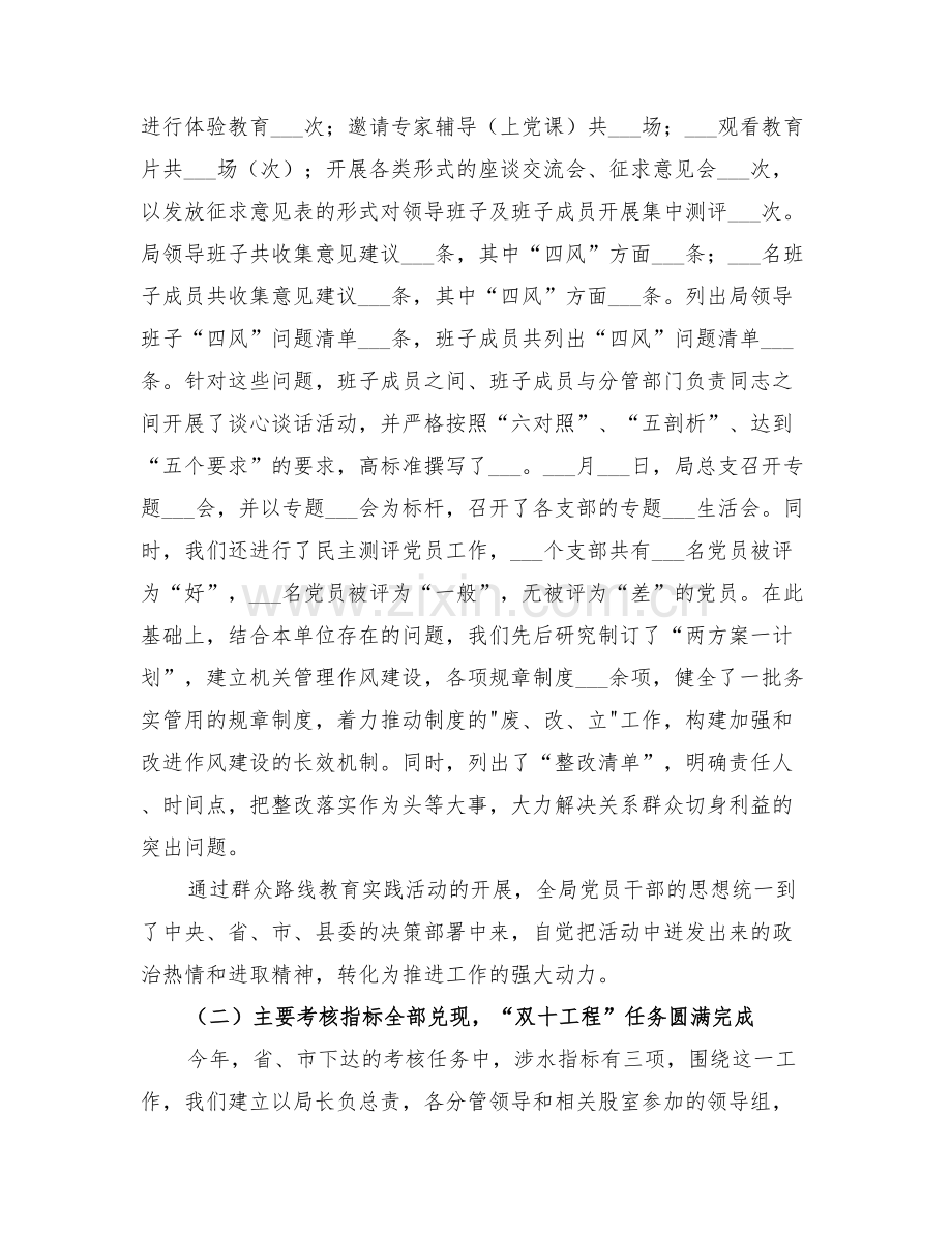 2022年水利水保局年终工作总结.doc_第2页