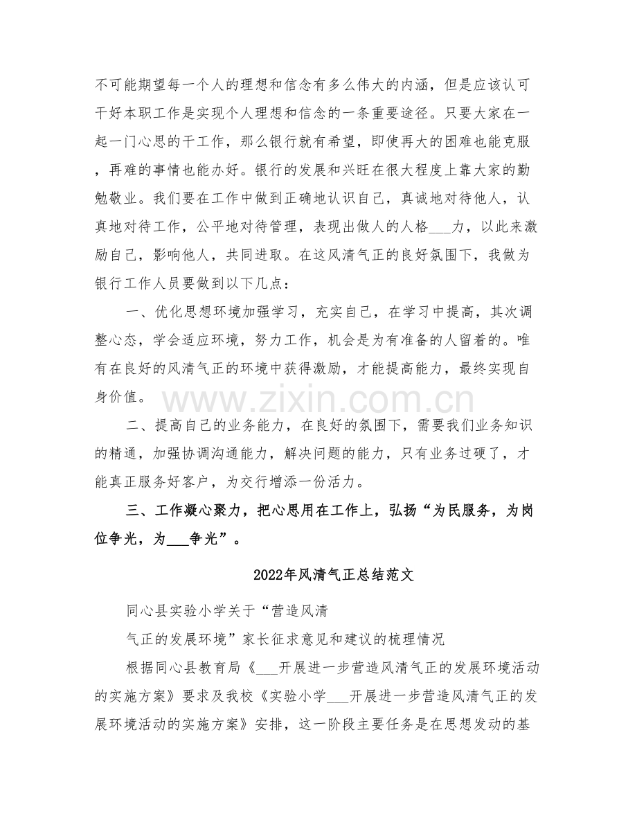 2022年风清气正学习总结范本.doc_第2页