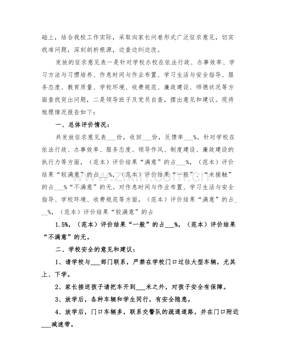 2022年风清气正学习总结范本.doc_第3页