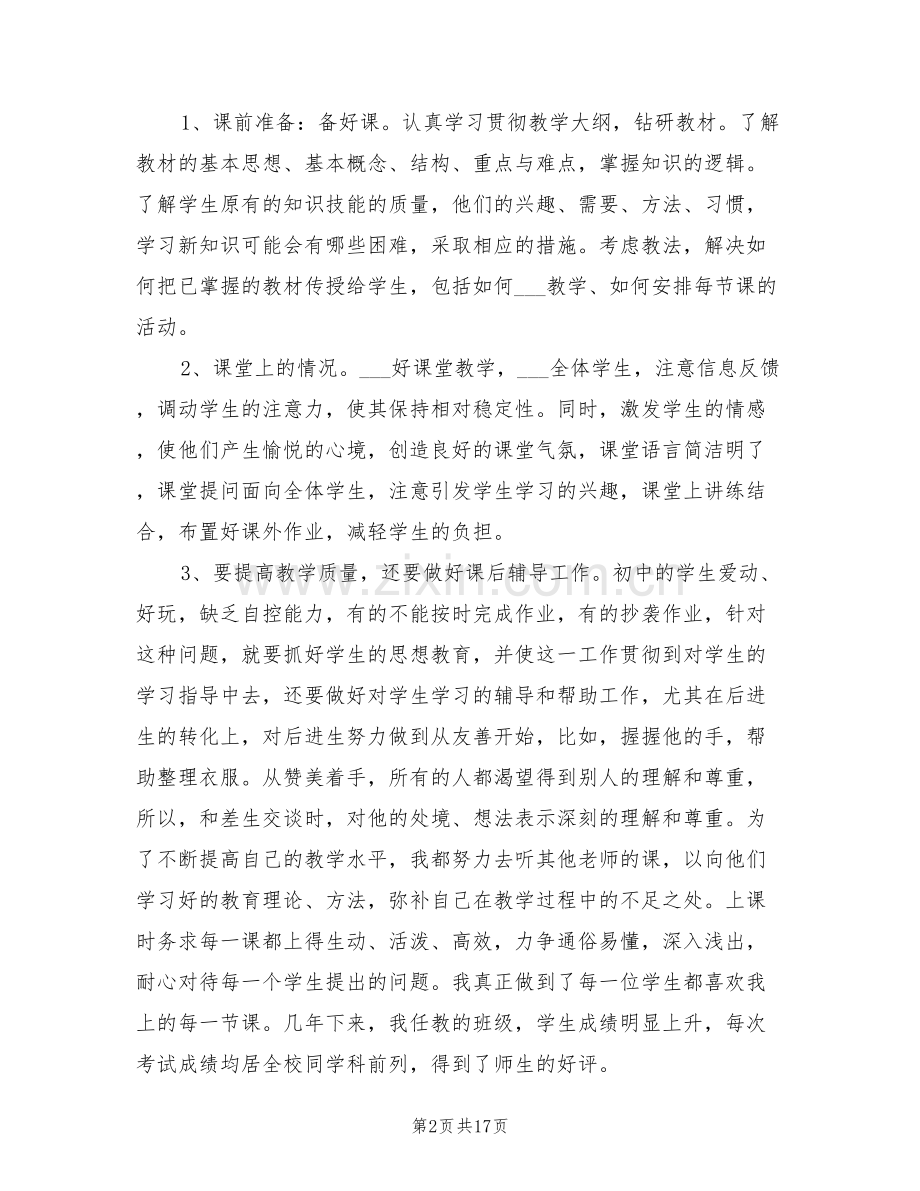 2022年初中语文教师工作总结.doc_第2页