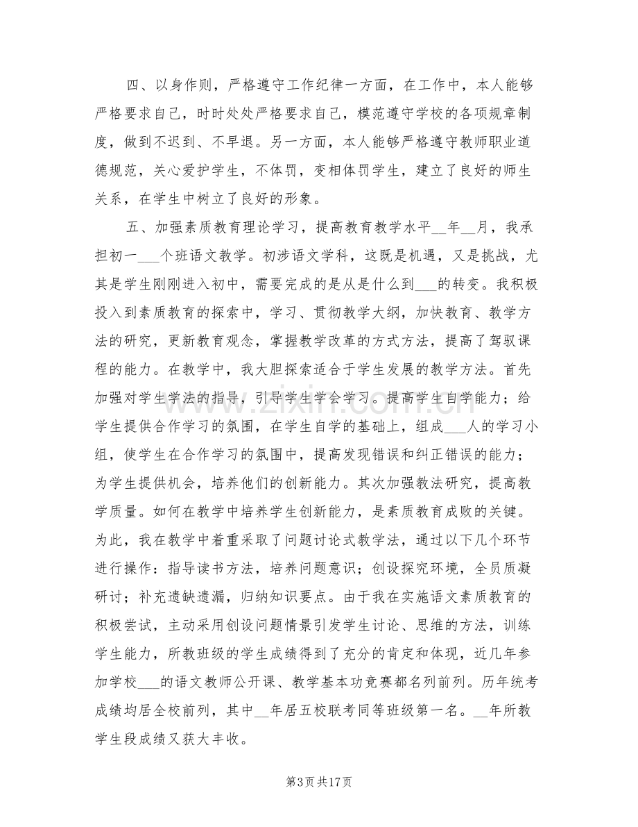 2022年初中语文教师工作总结.doc_第3页