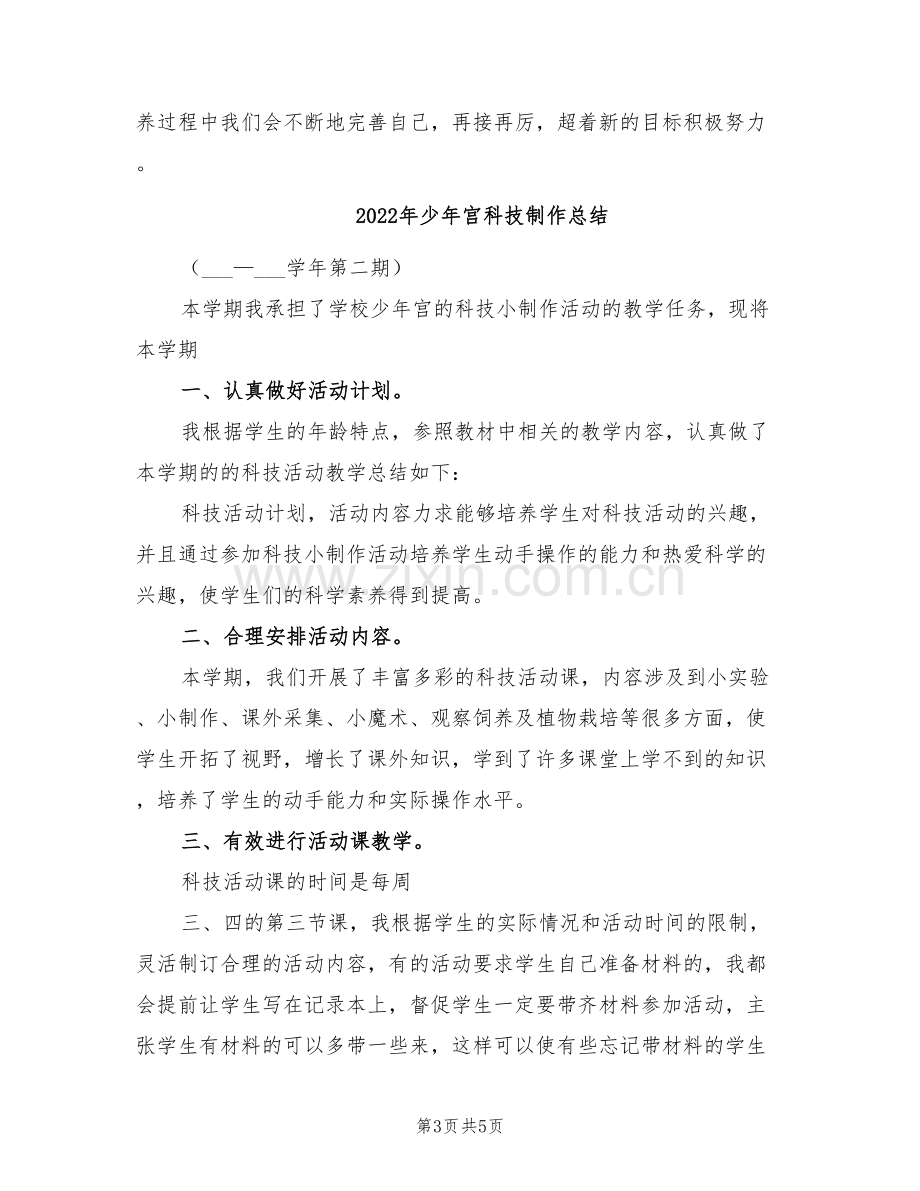 2022年少年宫演讲组活动总结参考范本.doc_第3页