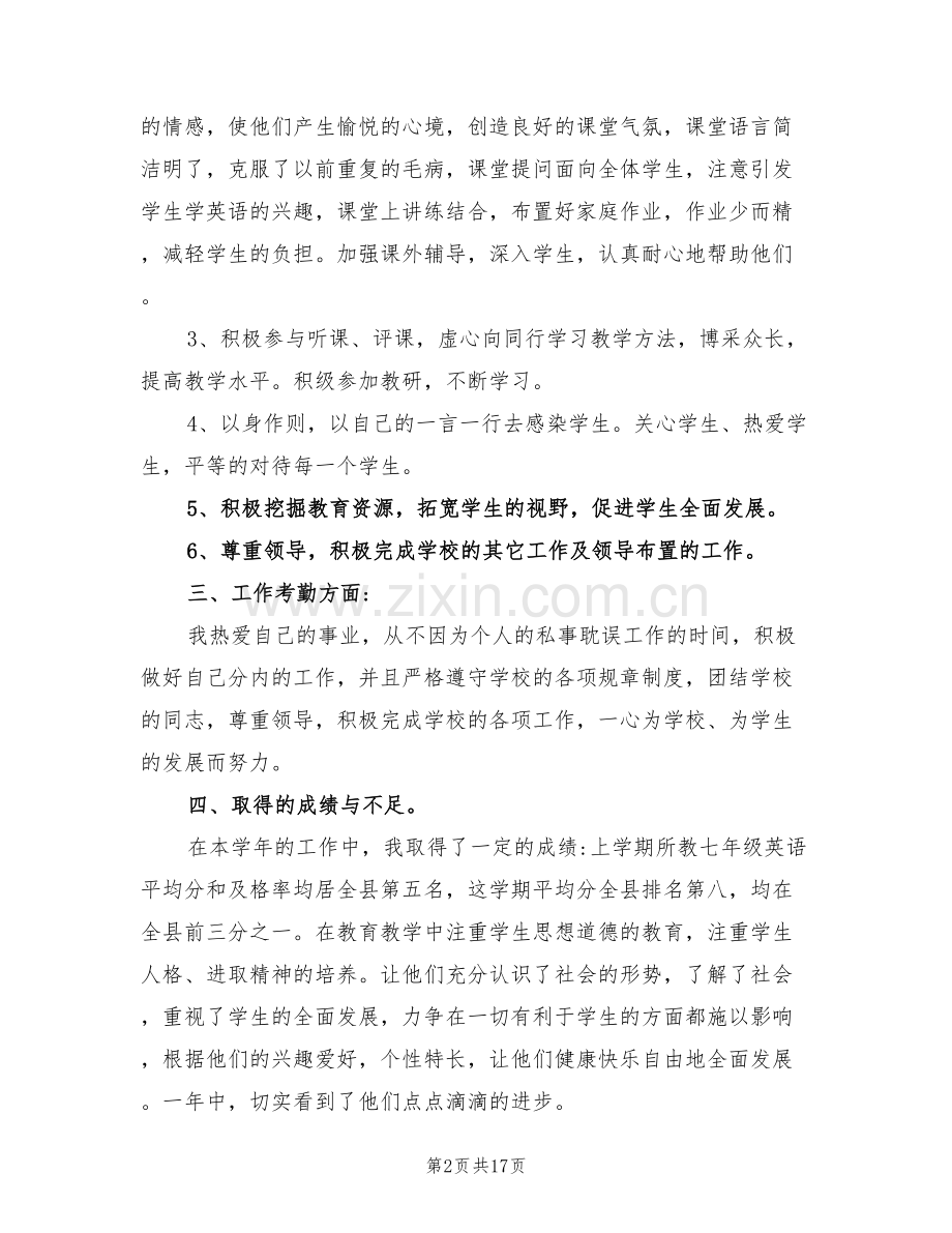 2022年英语教师跟岗研修总结.doc_第2页