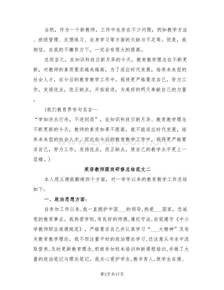 2022年英语教师跟岗研修总结.doc_第3页