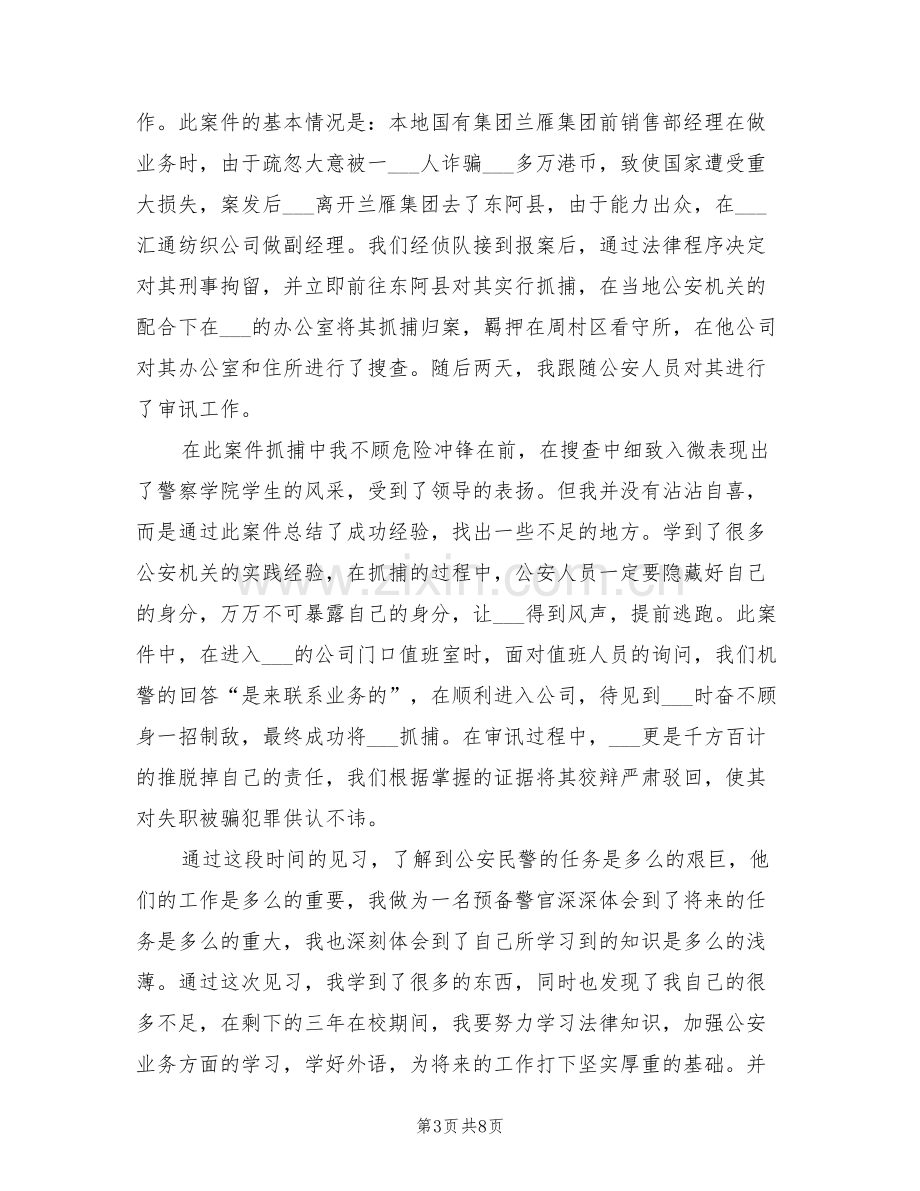 2022年假期公安系统实习总结.doc_第3页