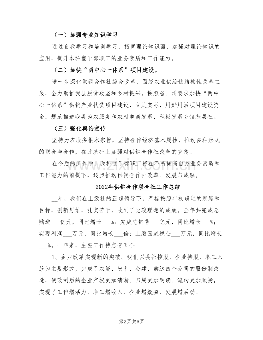 2022年供销合作管理指导股半年工作总结.doc_第2页