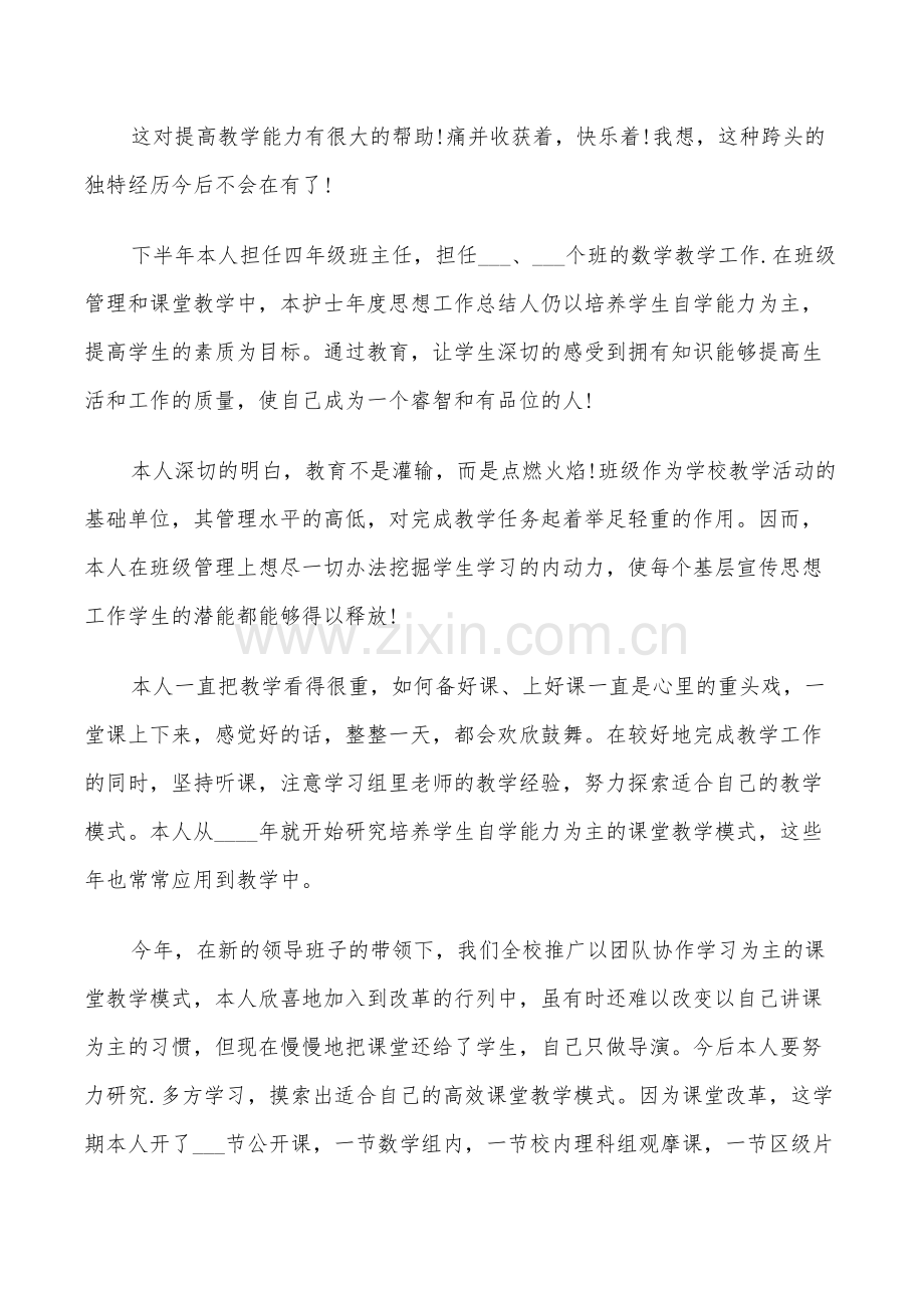 2022年教师工作总结优秀范文.doc_第2页