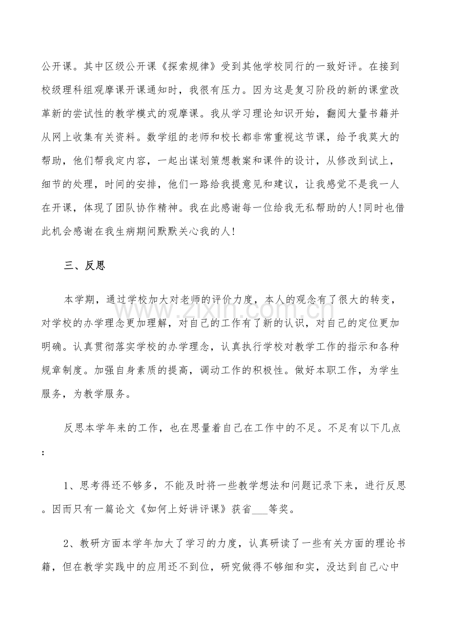 2022年教师工作总结优秀范文.doc_第3页