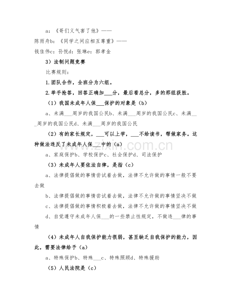 2022年小学班级法制教育工作总结.doc_第3页