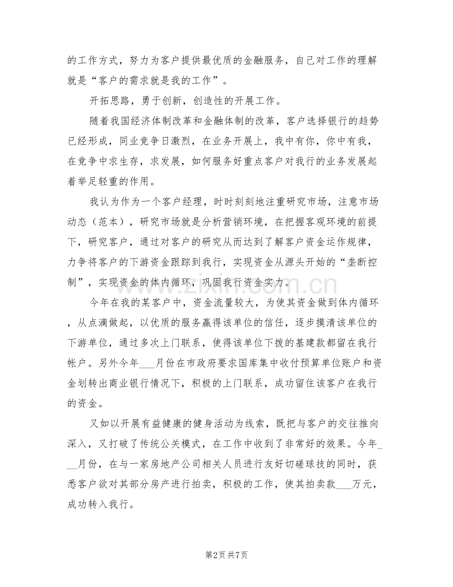 2022年银行客户经理个人工作总结范文.doc_第2页