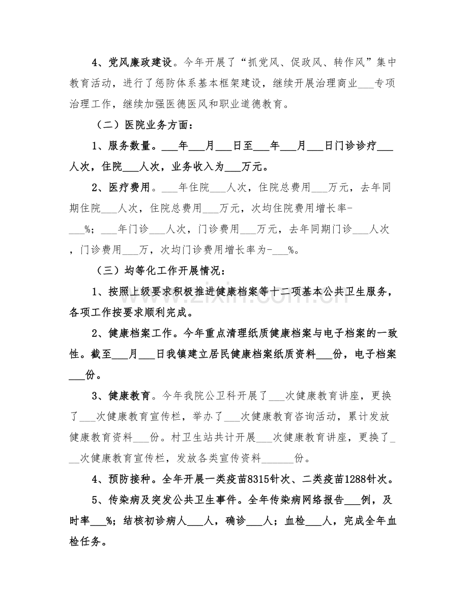 2022年镇中心卫生院年度工作总结.doc_第2页