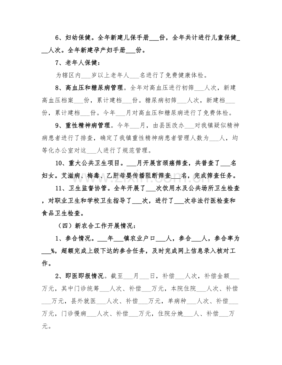 2022年镇中心卫生院年度工作总结.doc_第3页