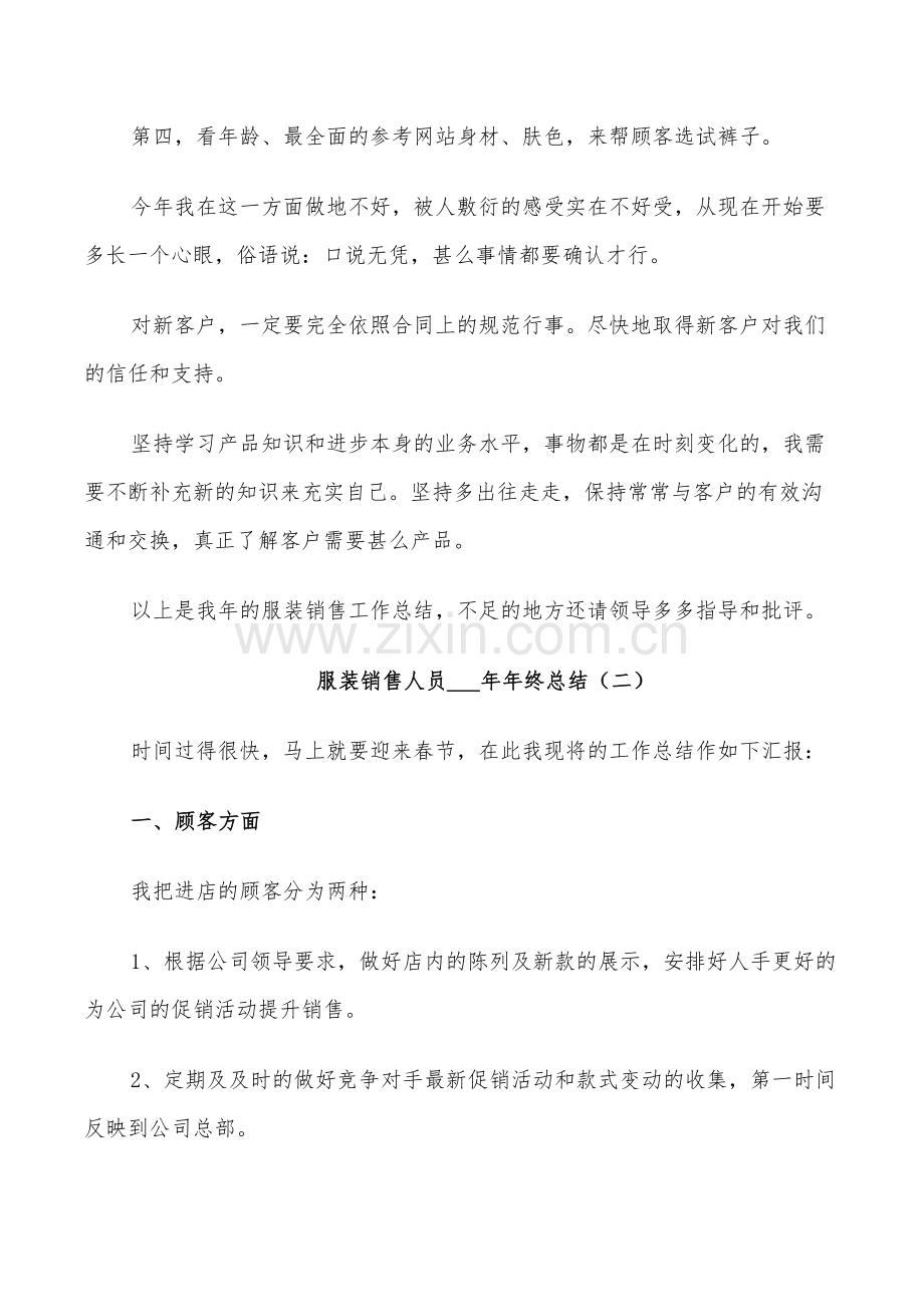 服装销售人员2022年终总结.doc_第2页