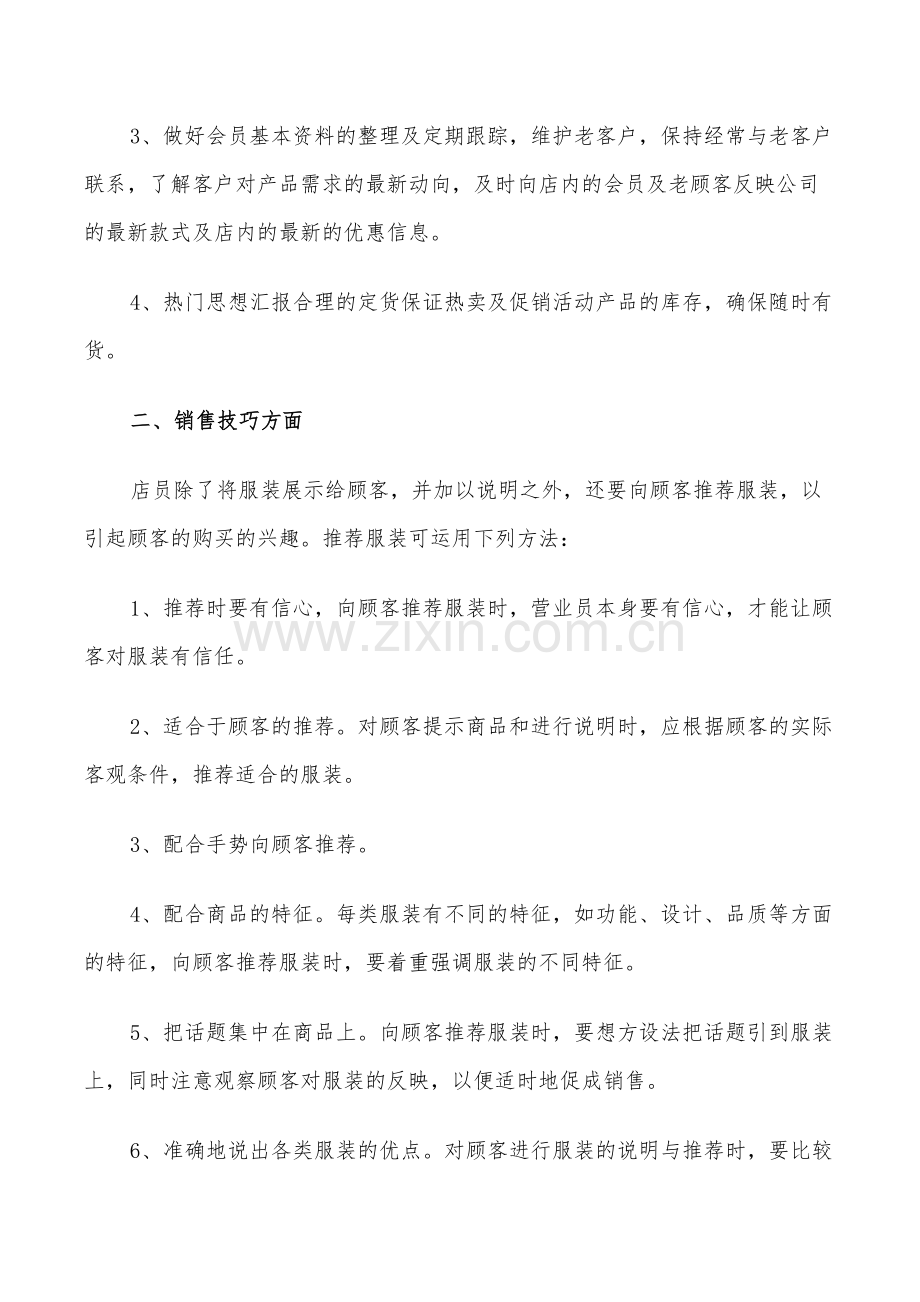 服装销售人员2022年终总结.doc_第3页