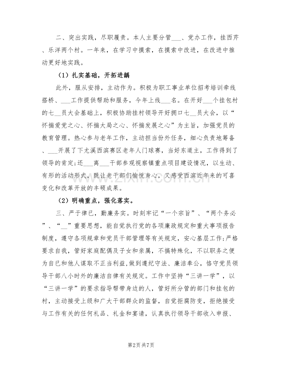 2022年科级试用期满工作总结.doc_第2页